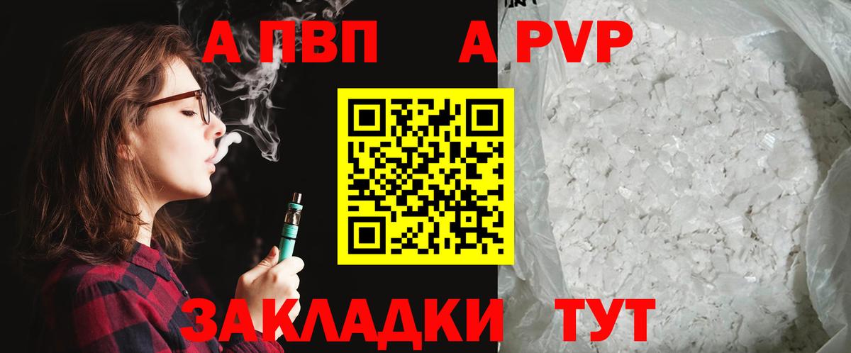 Alpha PVP мука  A PVP крисы CK  Alpha PVP  Киров  Вход с VPN 