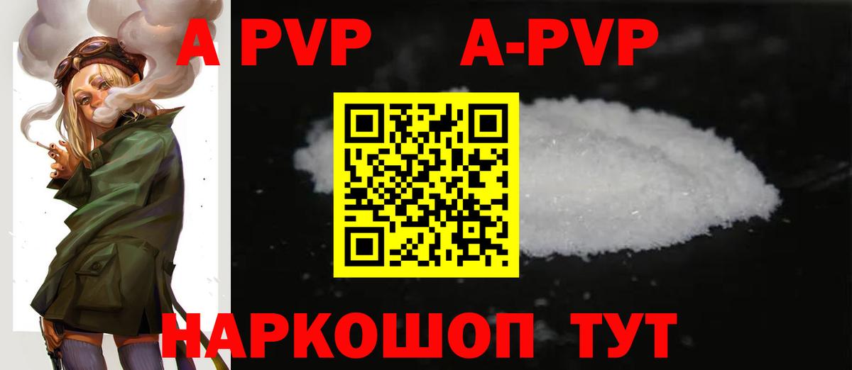 Альфа ПВП Crystall Киров