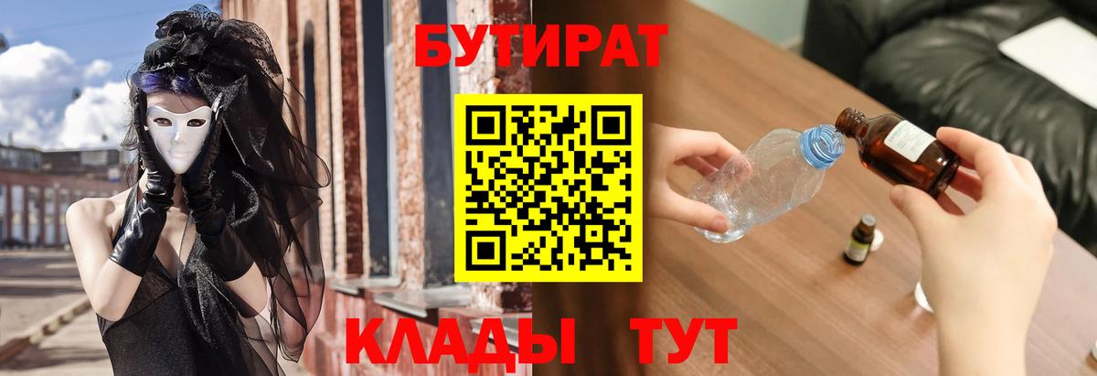 БУТИРАТ оксана  Вход с VPN  Киров 