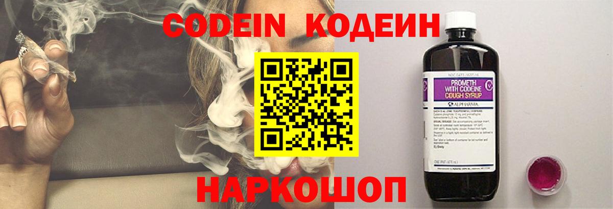 Кодеин напиток Lean (лин)  Вход с VPN  Киров  Кодеиновый сироп Lean Purple Drank 