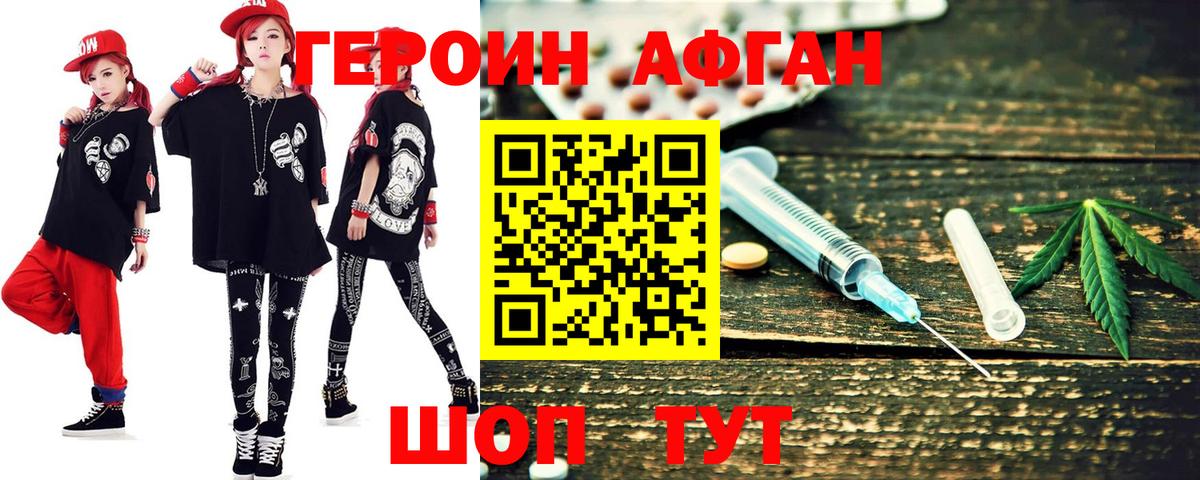 Киров  Героин афганец  Вход с VPN 