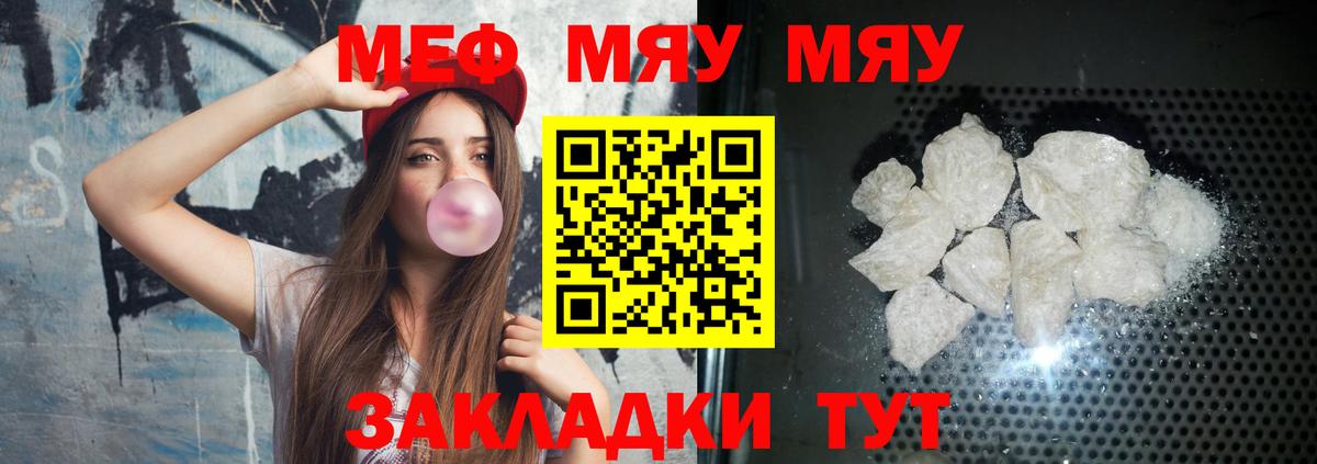 Мефедрон кристаллы Киров